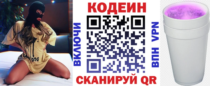 Codein Purple Drank  Сольвычегодск 
